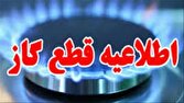 قطعی گاز فردا یکشنبه در برخی مناطق قم