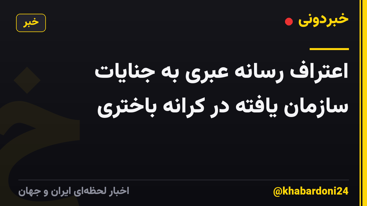اعتراف رسانه عبری به جنایات سازمان یافته در کرانه باختری