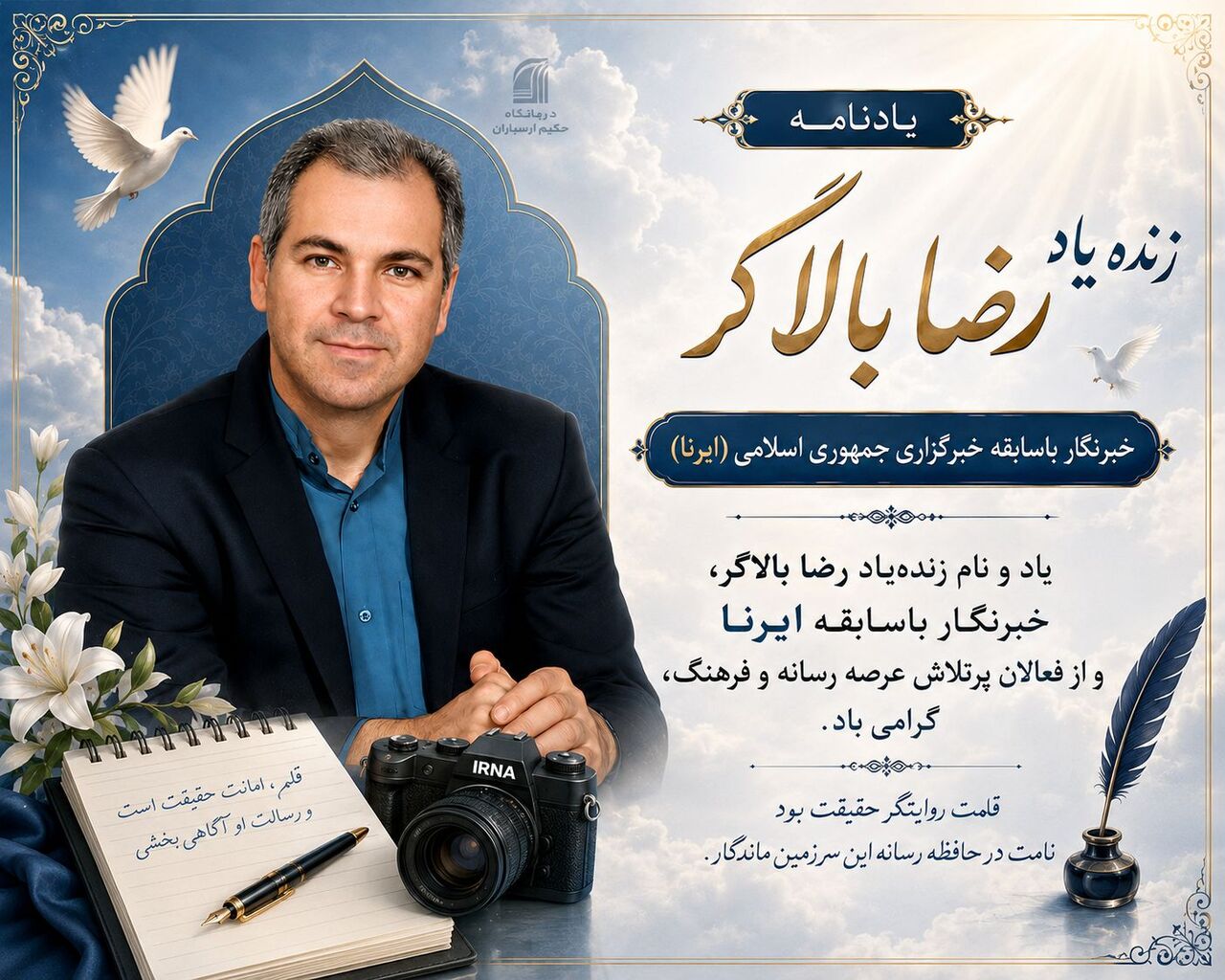 خانواده خبرنگار فقید ایرنا زمینه آزادی سه نفر زندانی جرایم غیرعمد را فراهم کرد