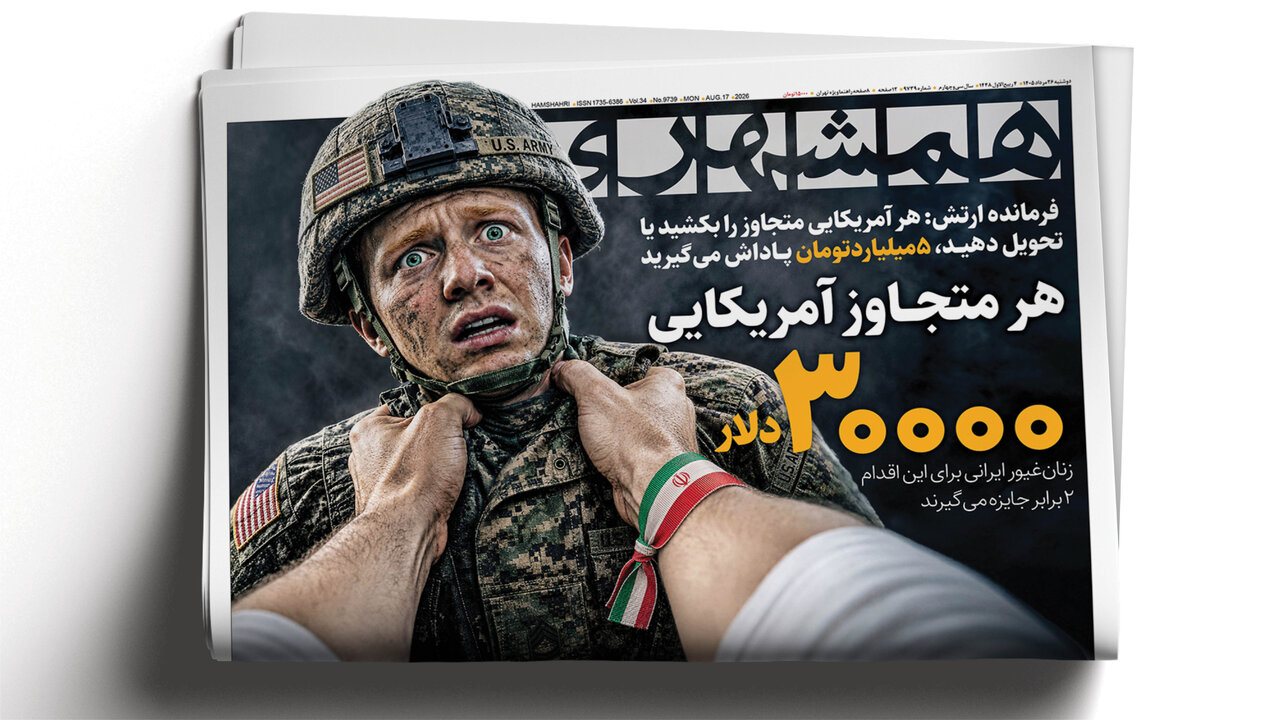 جایزه برای سر یانکیها ! | کوه ترامپ موش زایید | پایگاههایت را جمع کن