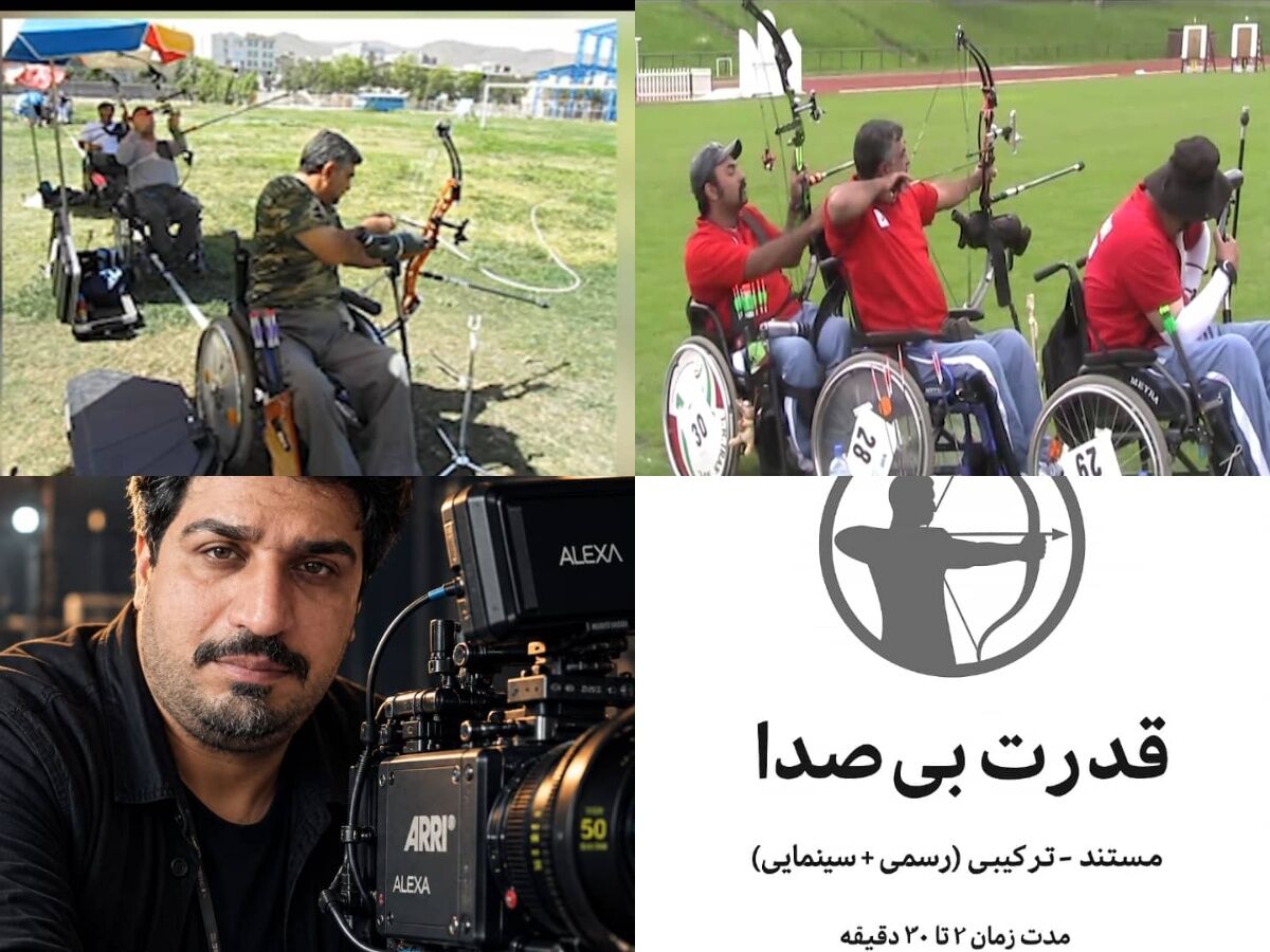 «قدرت بیصدا»؛ محدودیت، مانع رشد و تلاش نیست