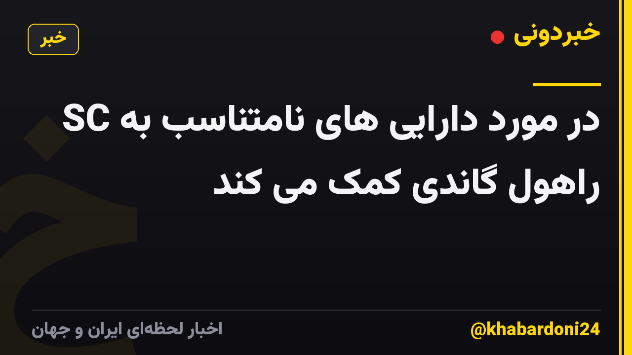 SC در مورد دارایی های نامتناسب به راهول گاندی کمک می کند
