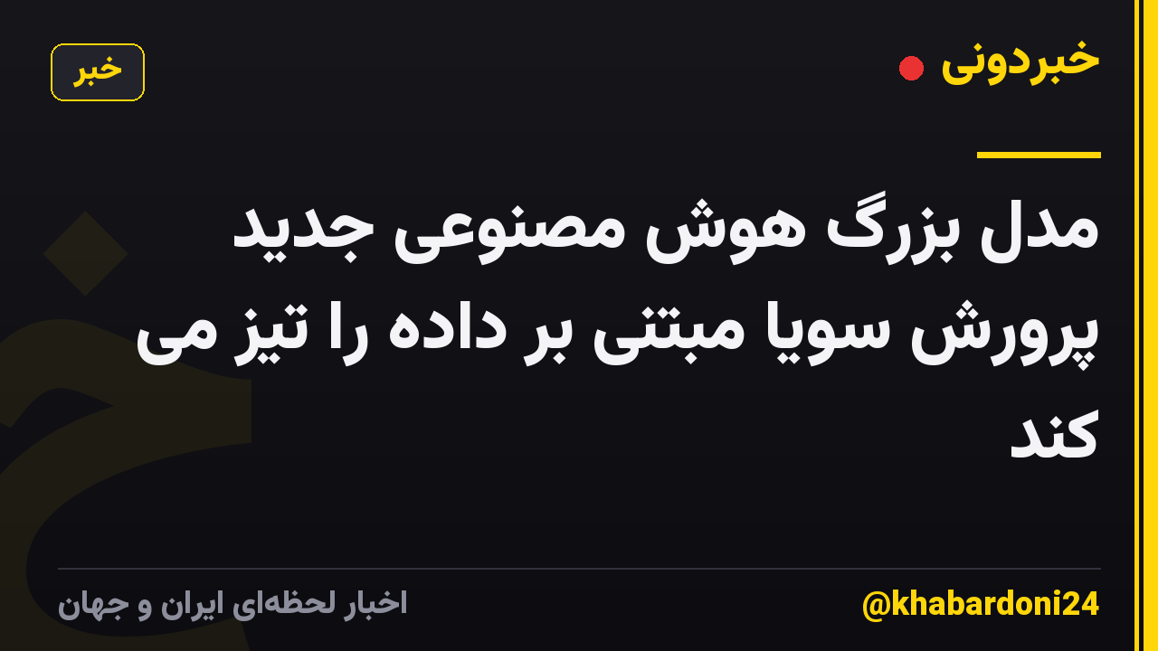مدل بزرگ هوش مصنوعی جدید پرورش سویا مبتنی بر داده را تیز می کند