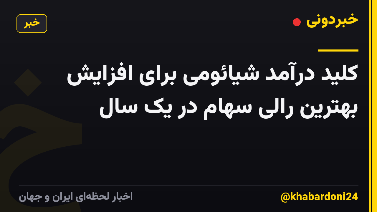 کلید درآمد شیائومی برای افزایش بهترین رالی سهام در یک سال