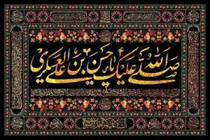 تاریخ شهادت امام حسن عسکری (ع) ۱۴۰۵ + زندگی نامه و امامت حضرت مهدی (عج)