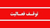 توقف فعالیت ۲ واحد دانه بندی شن و ماسه در شهرستان آمل