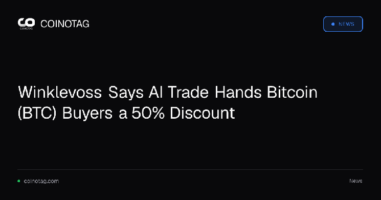 Winklevoss می گوید AI Trade به خریداران بیت کوین (BTC) 50 درصد تخفیف می دهد