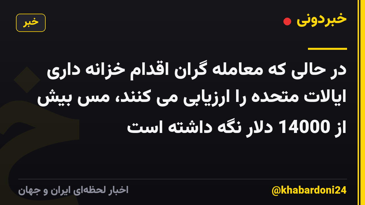 در حالی که معامله گران اقدام خزانه داری ایالات متحده را ارزیابی می کنند، مس بیش از 14000 دلار نگه داشته است