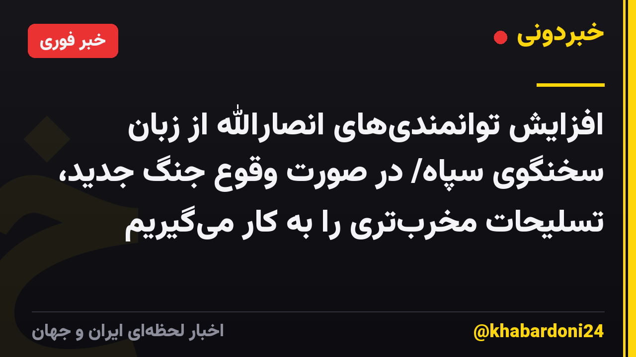 افزایش توانمندیهای انصارالله از زبان سخنگوی سپاه/ در صورت وقوع جنگ جدید، تسلیحات مخربتری را به کار میگیریم