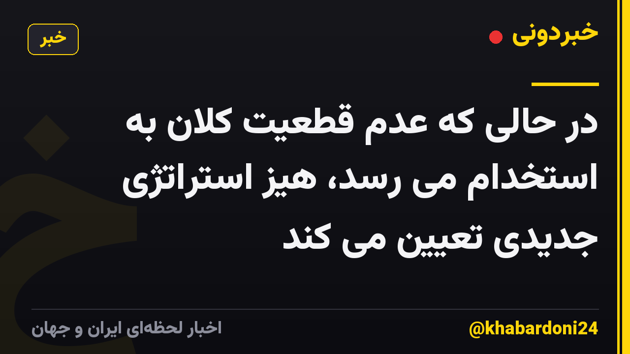 در حالی که عدم قطعیت کلان به استخدام می رسد، هیز استراتژی جدیدی تعیین می کند