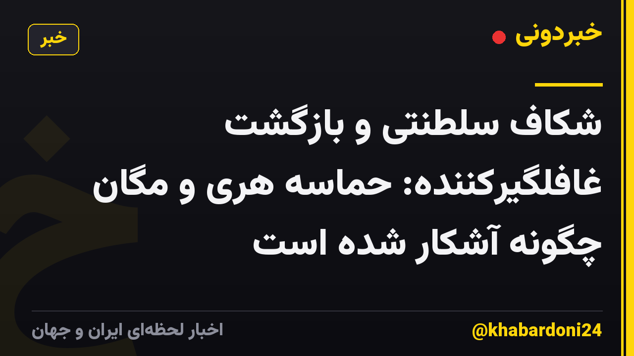 شکاف سلطنتی و بازگشت غافلگیرکننده: حماسه هری و مگان چگونه آشکار شده است