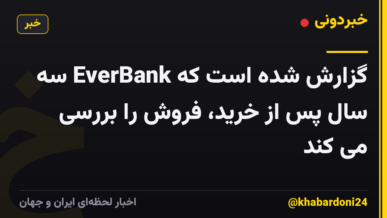 گزارش شده است که EverBank سه سال پس از خرید، فروش را بررسی می کند