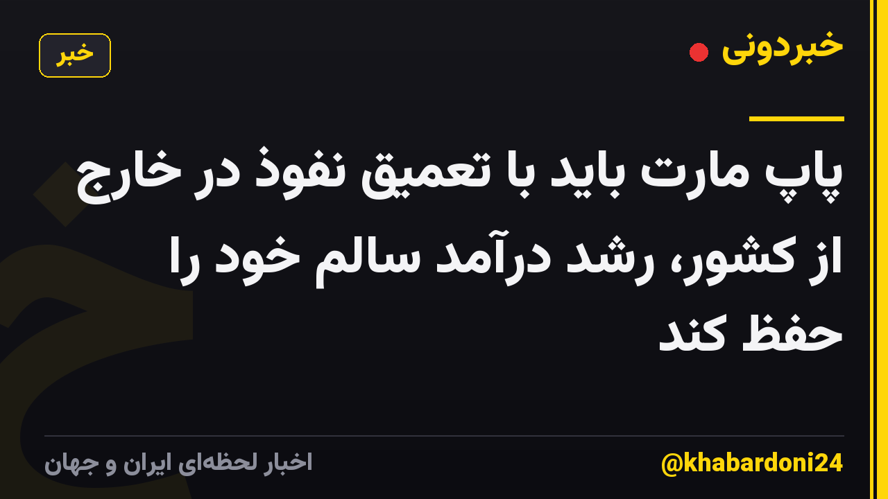 پاپ مارت باید با تعمیق نفوذ در خارج از کشور، رشد درآمد سالم خود را حفظ کند