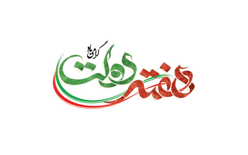 ۴۳ روستای لرستان در هفته دولت آبرسانی میشوند