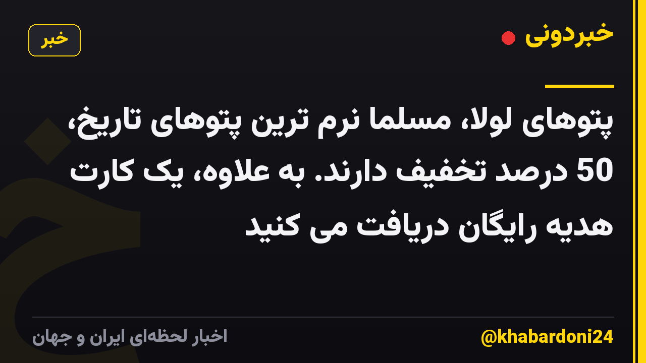 پتوهای لولا، مسلماً نرم ترین پتوهای تاریخ، 50 درصد تخفیف دارند. به علاوه، یک کارت هدیه رایگان دریافت می کنید