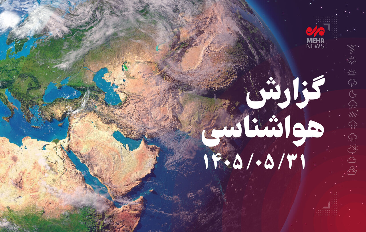 بارش باران در ارتفاعات تهران، البرز و سمنان