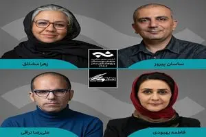 معرفی هیأت داوران بیست و پنجمین مسابقه مطبوعاتی سالیانهانجمن منتقدان، نویسندگان و پژوهشگران تئاتر
