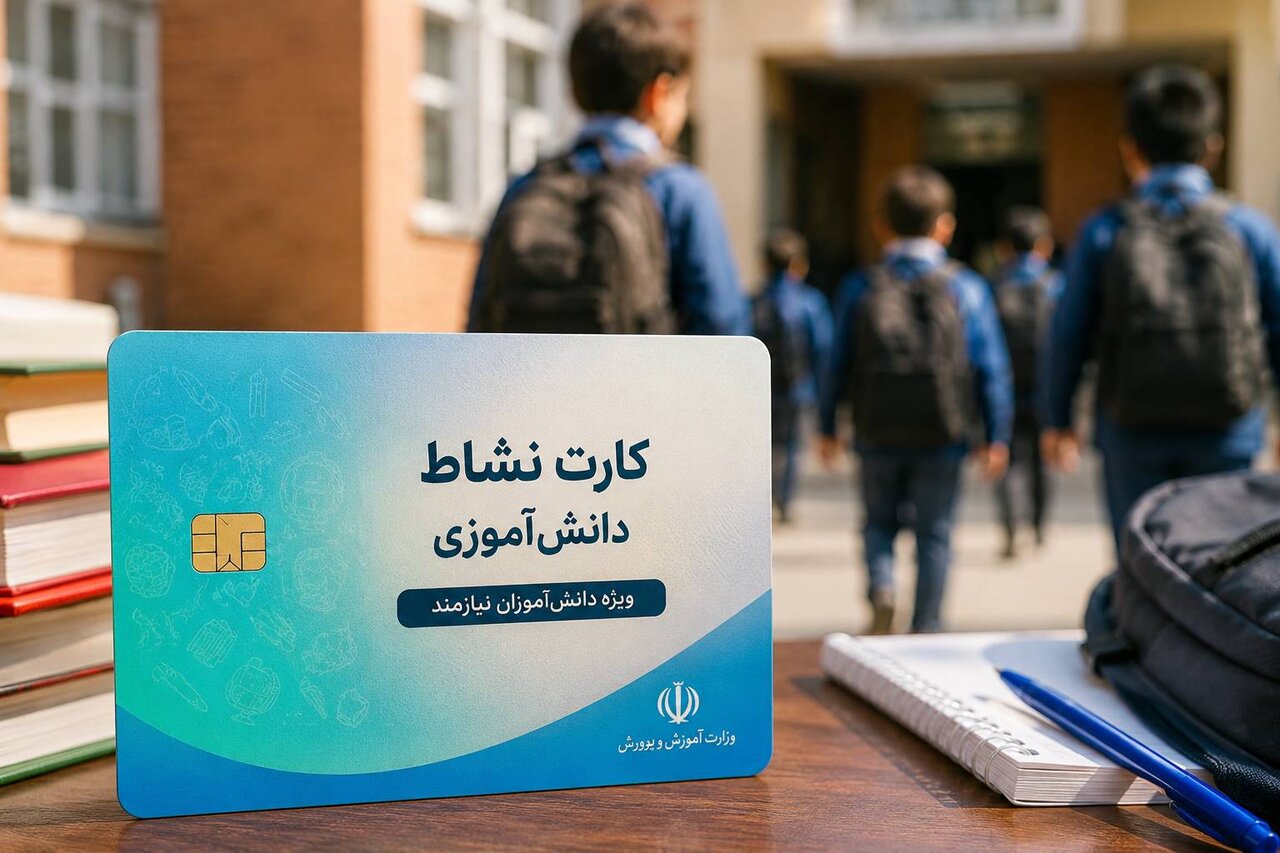 کارت نشاط دانش‌آموزی در گچساران؛ خیرین پای کار دانش آموزان آمدند
