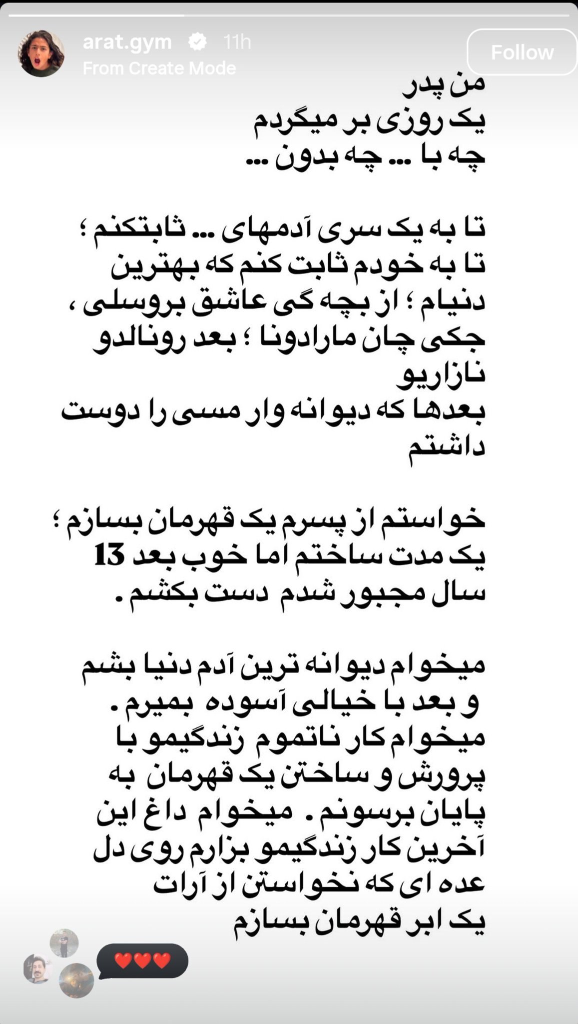 عکس| استوری عجیب پدر آرات: میخوام دیوانه‌ترین آدم بشم و از پسرم ابرقهرمان بسازم!