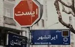 از پلمب کافهها تا کندن نیمکتهای خیابان؛ آیا شهر یکدست میشود؟