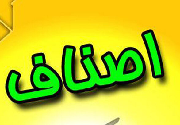 اصناف خوزستان و وزیر صمت؛ ۴ مطالبه کلیدی برای نجات از رکود بیسابقه