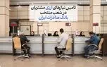 تامین نیازهای ارزی مشتریان در شعب منتخب بانک صادرات ایران