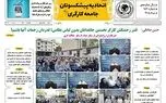 انتشار شماره مرداد نشریه اتحادیه پیشکسوتان جامعه کارگری +لینک