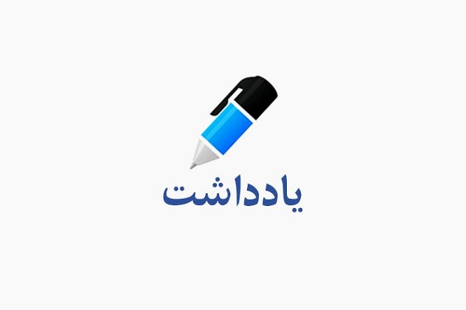 انسانمحوری؛ راز ماندگاری یک الگوی مدیریتی در سیره پیامبر اکرم(ص)