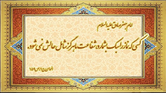وصیت مهم امام صادق(ع) درباره سبک شمردن نماز + فیلم