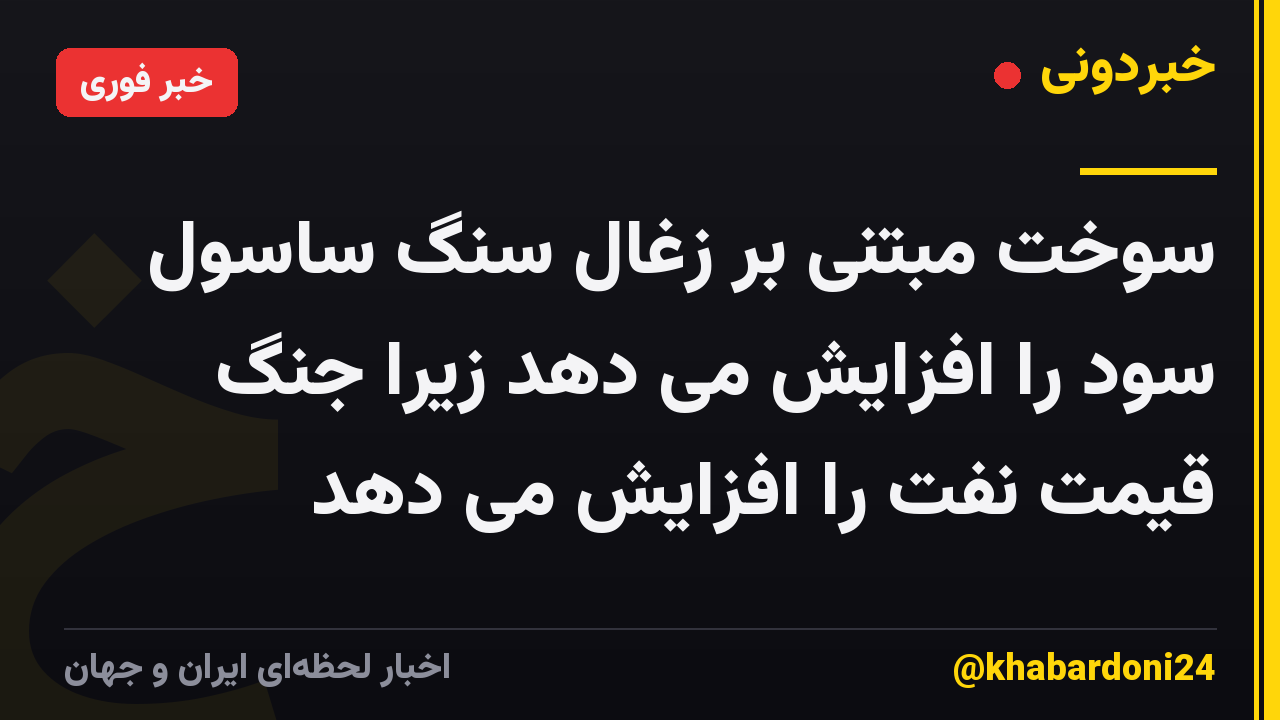 سوخت مبتنی بر زغال سنگ ساسول سود را افزایش می دهد زیرا جنگ قیمت نفت را افزایش می دهد