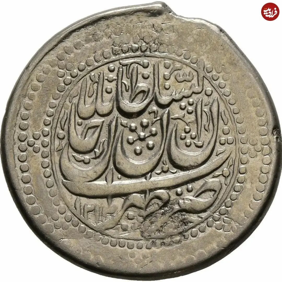عکس/ سکه ۱ ریالی فتحعلی شاه، ضرب تهران؛ سال ۱۱۷۶ خورشیدی