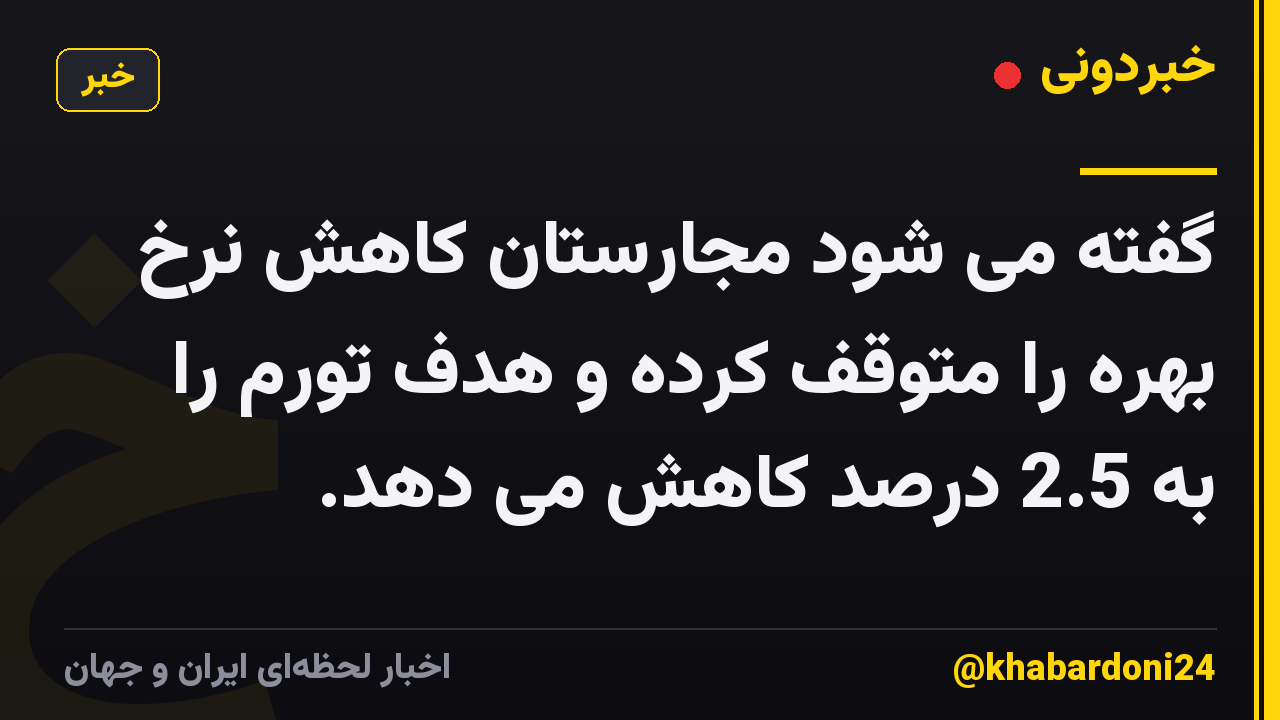 گفته می شود مجارستان کاهش نرخ بهره را متوقف کرده و هدف تورم را به 2.5 درصد کاهش می دهد.