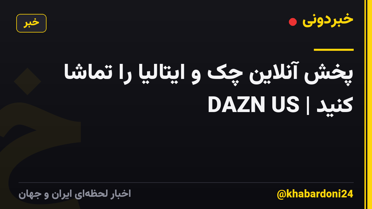 پخش آنلاین چک و ایتالیا را تماشا کنید | DAZN US