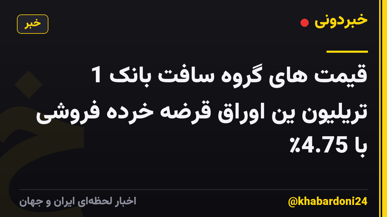 قیمت های گروه سافت بانک 1 تریلیون ین اوراق قرضه خرده فروشی با 4.75٪
