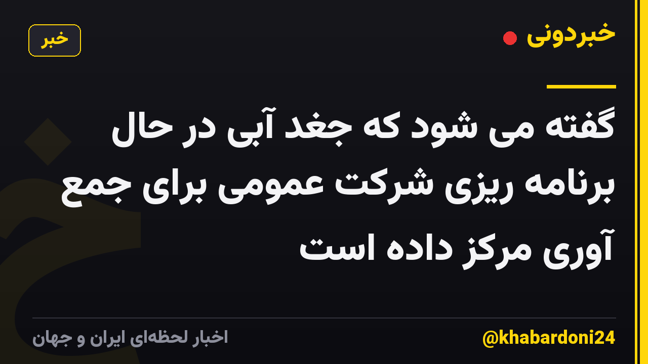گفته می شود که جغد آبی در حال برنامه ریزی شرکت عمومی برای جمع آوری مرکز داده است