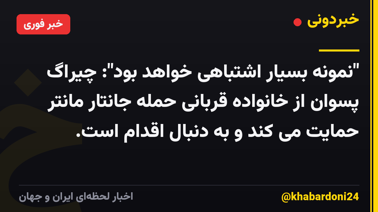 "نمونه بسیار اشتباهی خواهد بود": چیراگ پسوان از خانواده قربانی حمله جانتار مانتر حمایت می کند و به دنبال اقدام است.