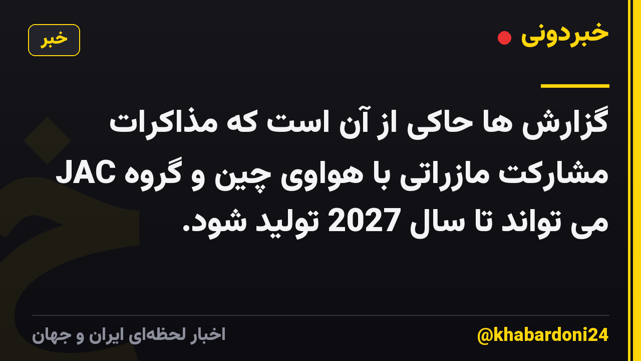 گزارش ها حاکی از آن است که مذاکرات مشارکت مازراتی با هواوی چین و گروه JAC می تواند تا سال 2027 تولید شود.
