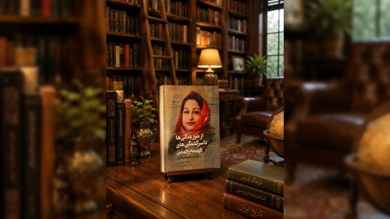 فرزند فهیمه رحیمی: خیلیها گمان میکنند کتابهای مادرم از سر شانس، پرفروش شد