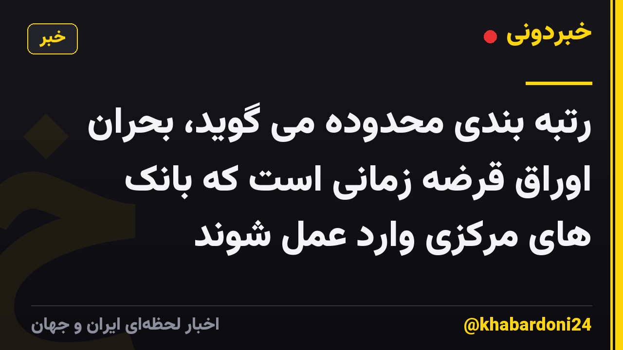 رتبه بندی محدوده می گوید، بحران اوراق قرضه زمانی است که بانک های مرکزی وارد عمل شوند