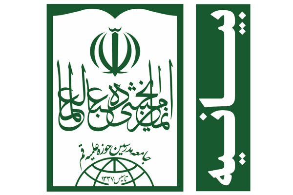 پیام جامعه مدرسین به مناسبت آغاز سال تحصیلی حوزه‌های علمیه