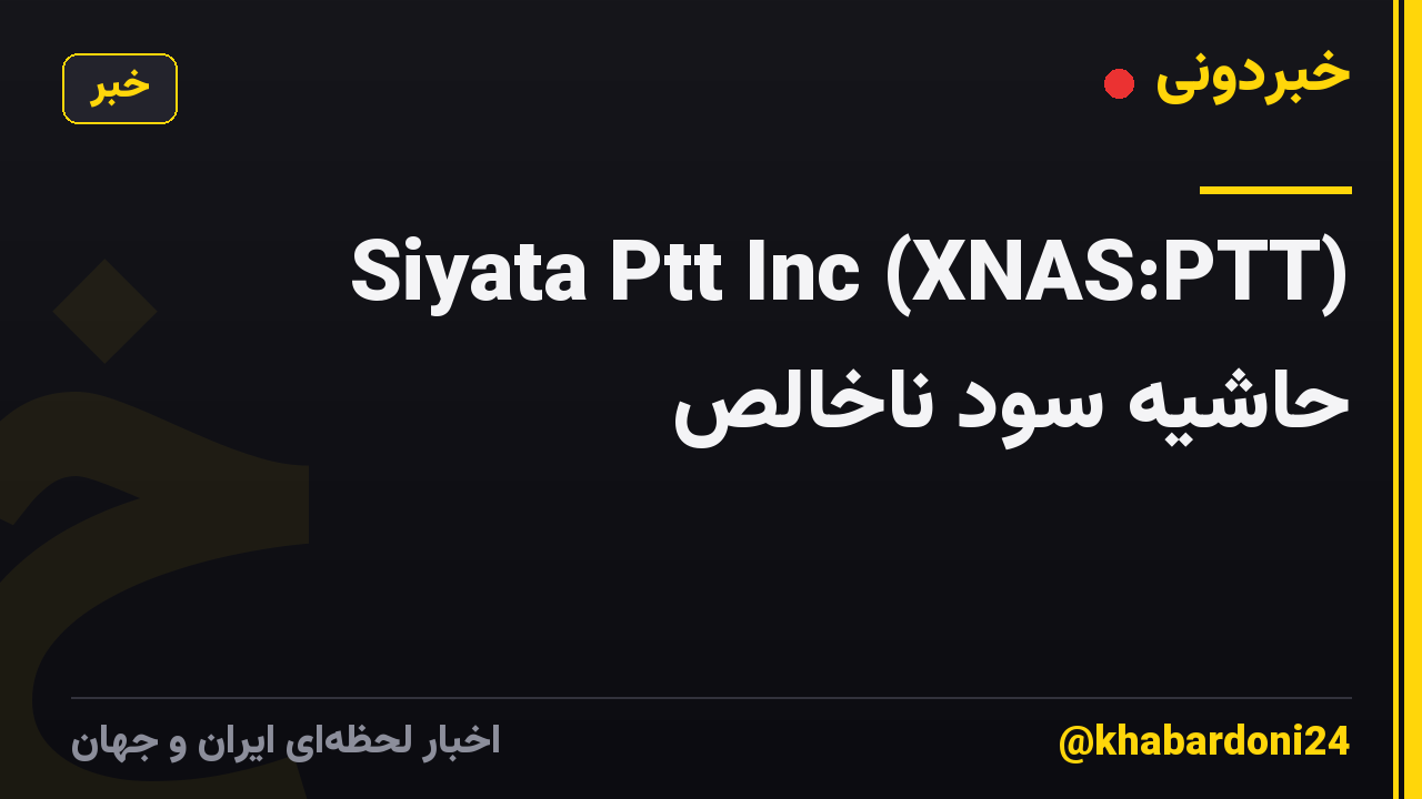 Siyata Ptt Inc (XNAS:PTT) حاشیه سود ناخالص