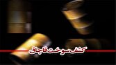 شناسایی و انهدام یک شبکه سازمان‌یافته سوخت قاچاق در  ازنا؛ کشف و توقیف ۳۵ هزار لیتر سوخت قاچاق
