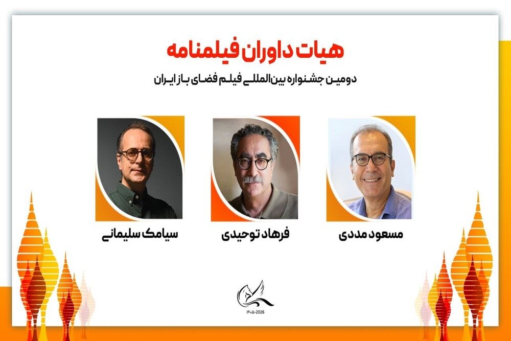 هیئت داوران فیلمنامه جشنواره فیلم فضای باز ایران معرفی شدند