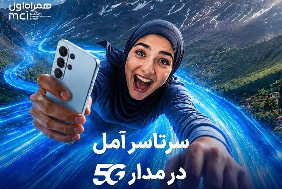 اهدای یک سال اینترنت رایگان به خریداران مودم 5G در آمل