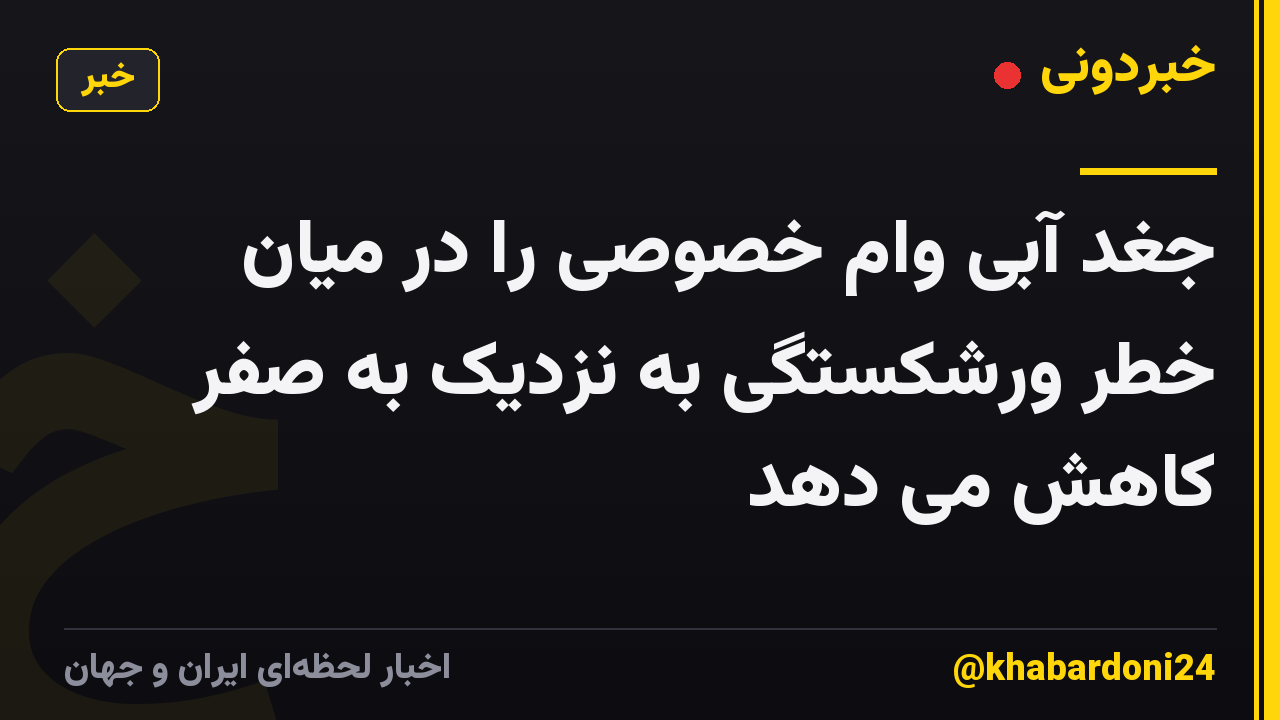 جغد آبی وام خصوصی را در میان خطر ورشکستگی به نزدیک به صفر کاهش می دهد