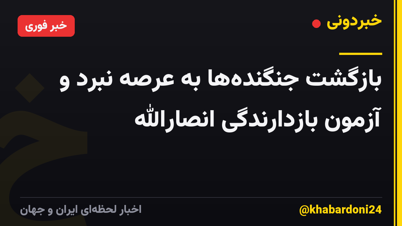 بازگشت جنگنده‌ها به عرصه نبرد و آزمون بازدارندگی انصارالله