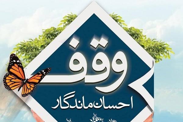 تداوم نیت موقوفه باغشاهی شیراز؛ از برگزاری روضه‌خوانی تا حمایت از نیازمندان و نابینایان