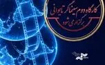 کارگاه دوم کووان یوئن لای برگزار می‌شود