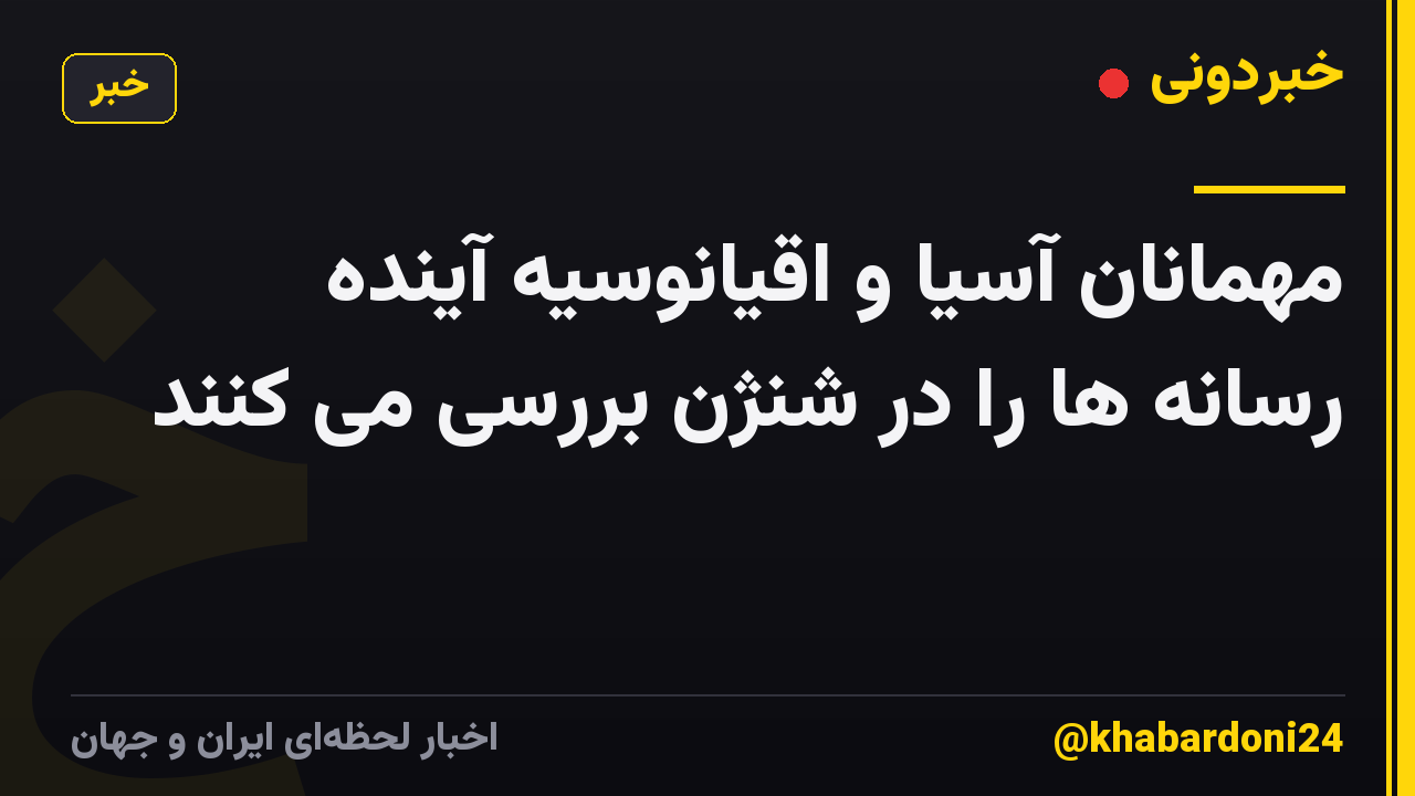 مهمانان آسیا و اقیانوسیه آینده رسانه ها را در شنژن بررسی می کنند