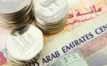 قیمت درهم امارات امروز سهشنبه 17 شهریور 1405